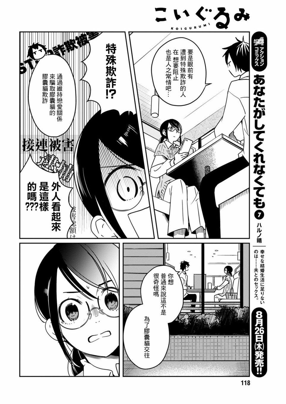 🍔恋爱玩偶 第21话 下雨的玩偶 第8页