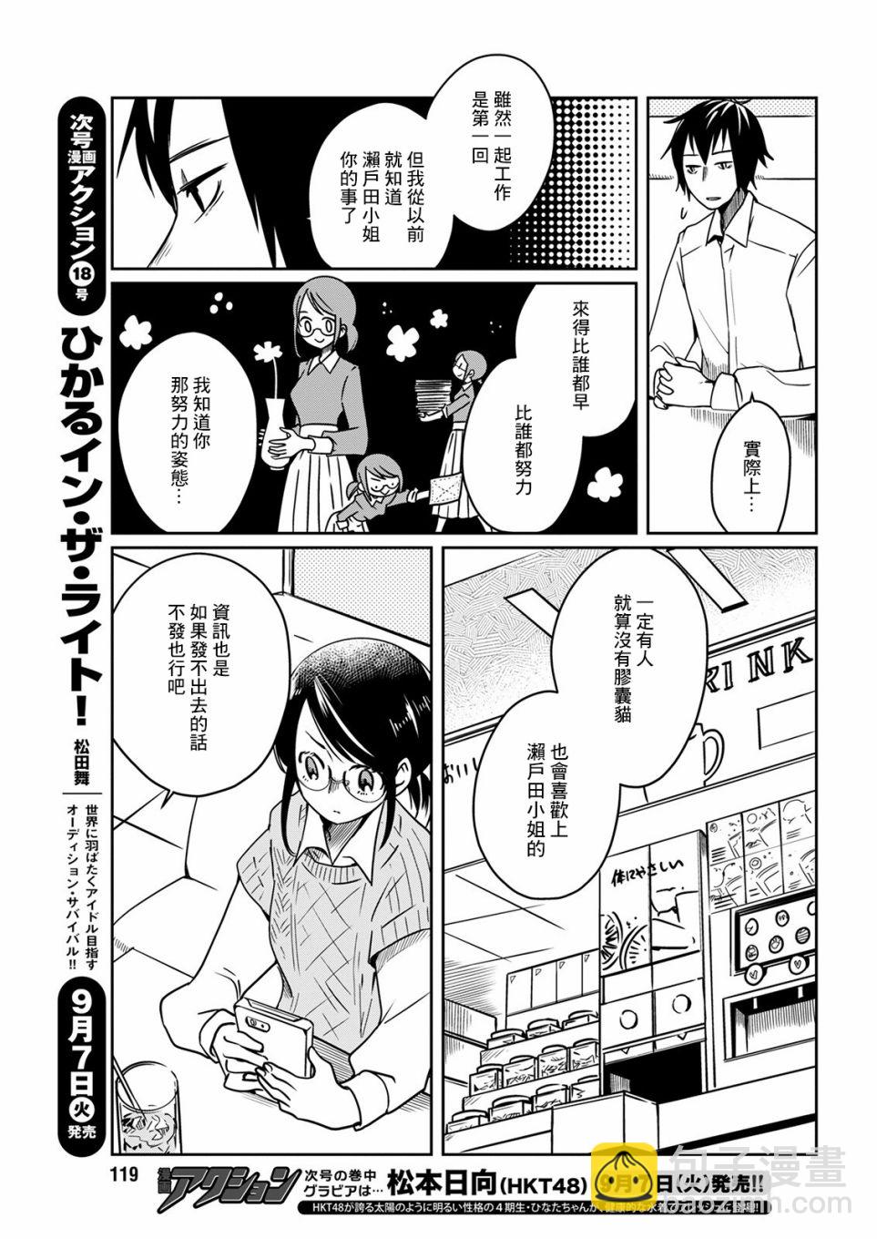 🍔恋爱玩偶 第21话 下雨的玩偶 第9页