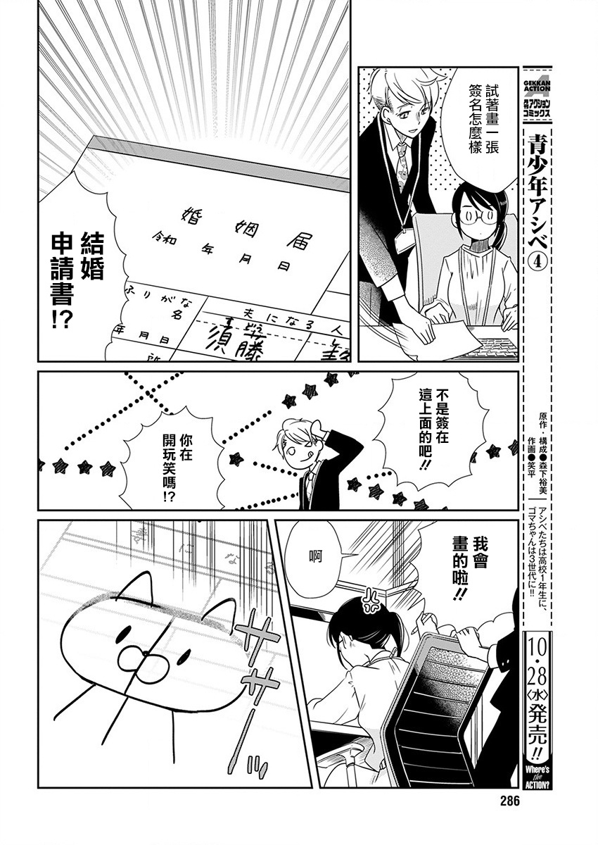 🍔恋爱玩偶 第4话 贴身玩偶 第10页