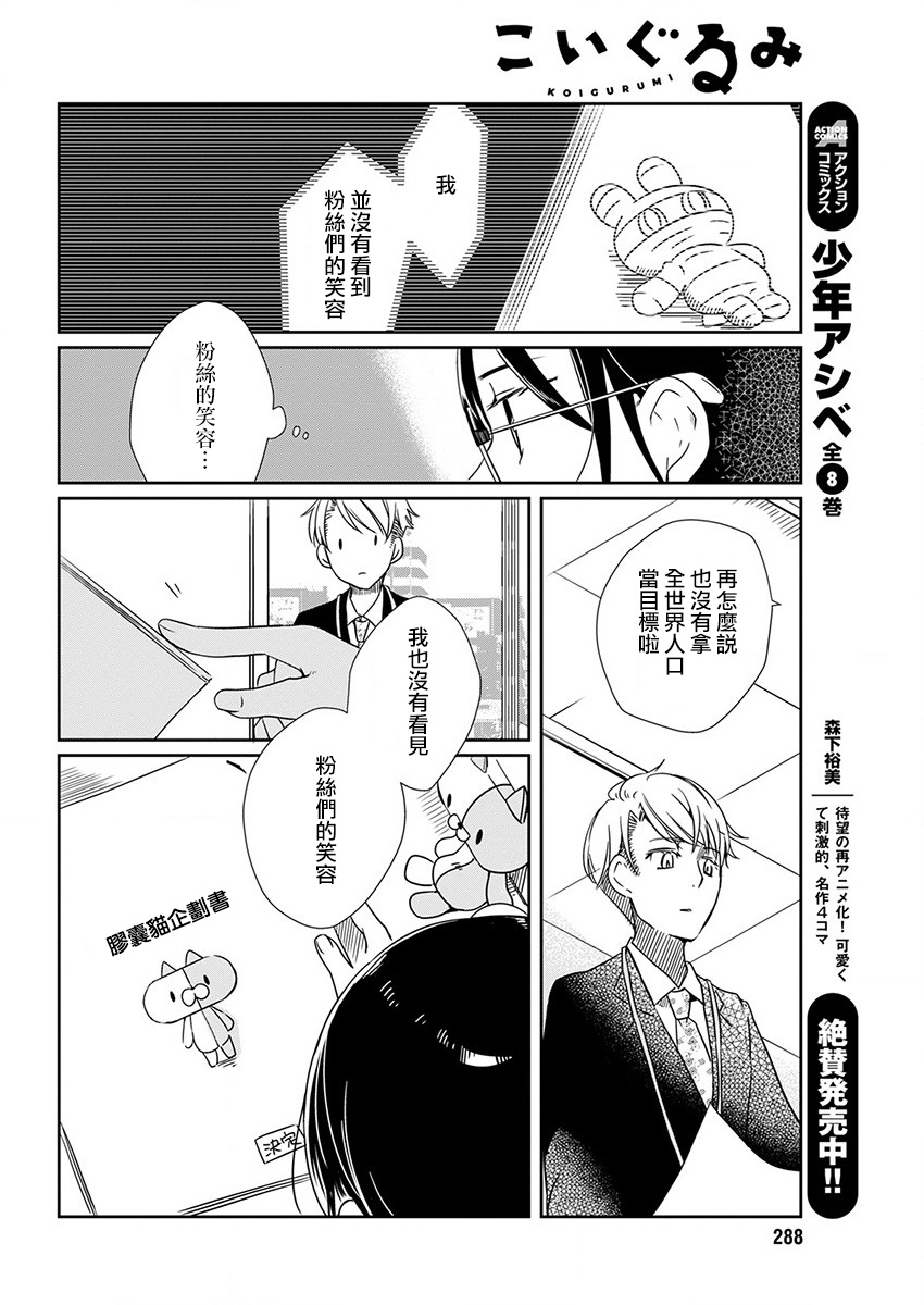 🍔恋爱玩偶 第4话 贴身玩偶 第12页