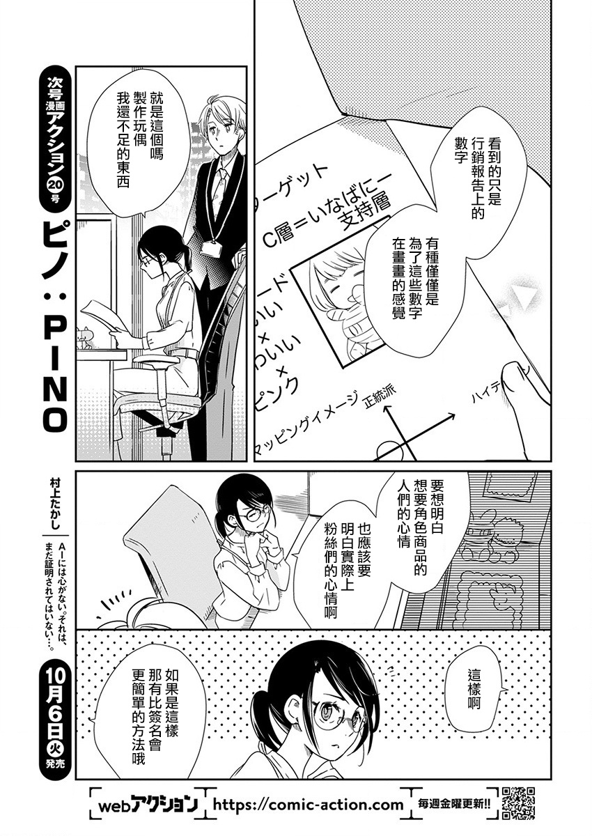 🍔恋爱玩偶 第4话 贴身玩偶 第13页