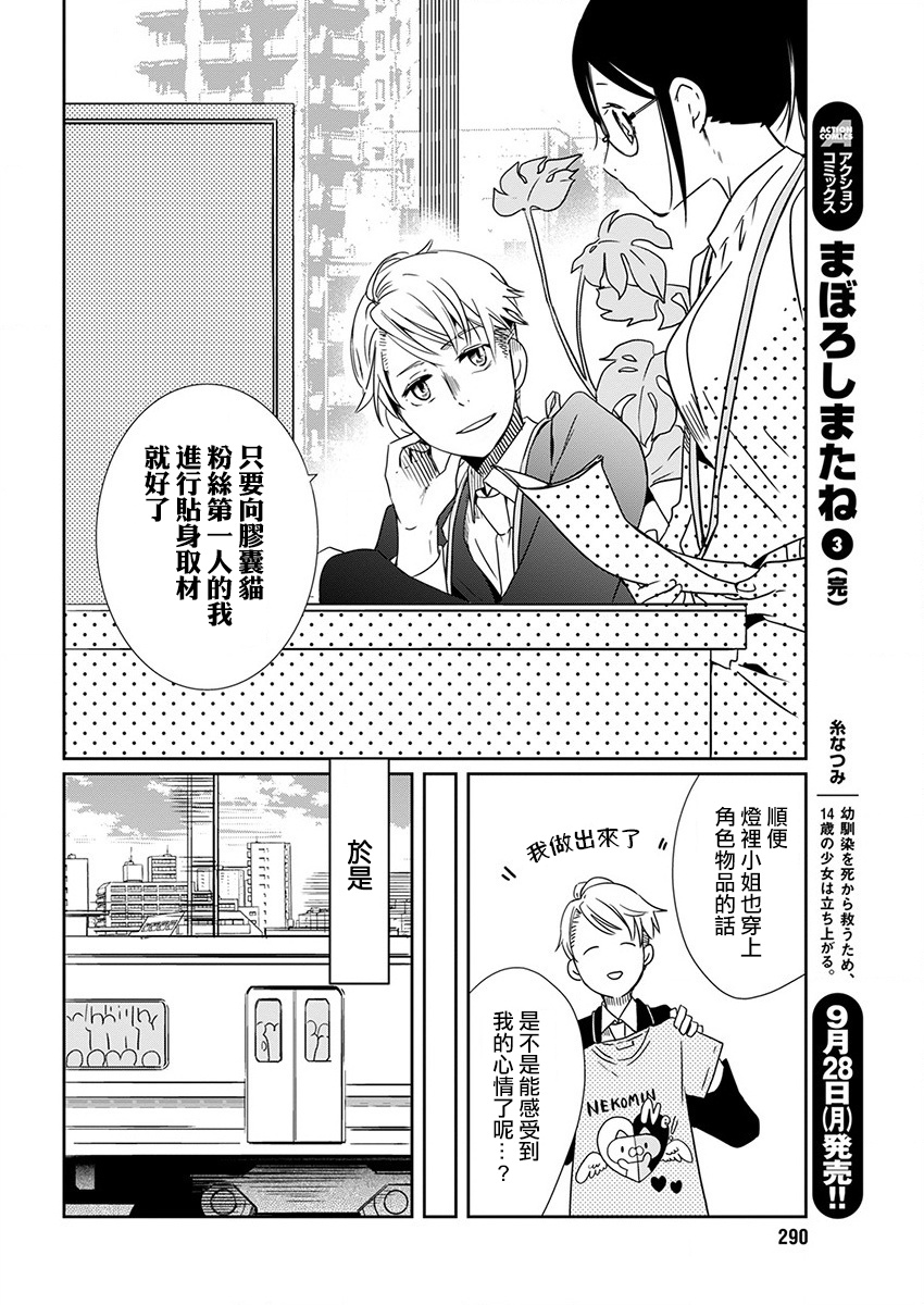 🍔恋爱玩偶 第4话 贴身玩偶 第14页