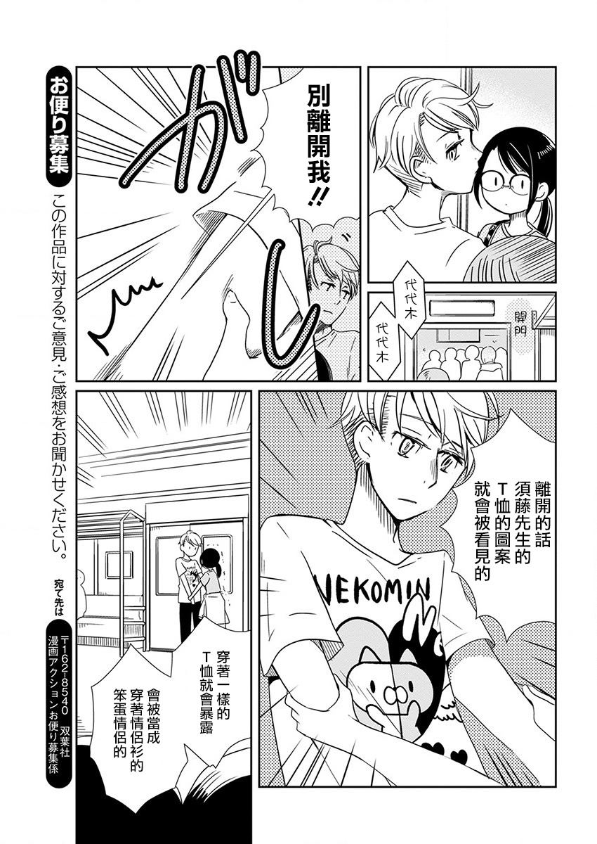 🍔恋爱玩偶 第4话 贴身玩偶 第17页