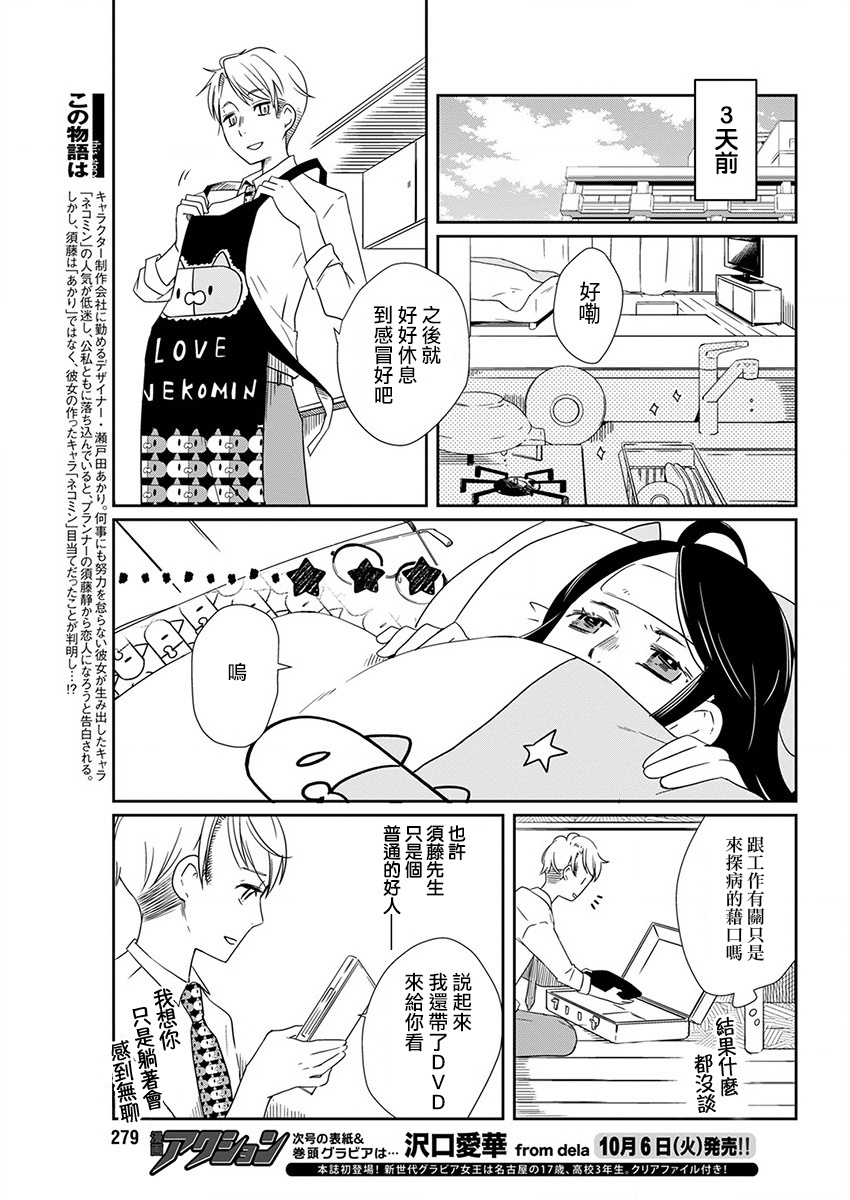 🍔恋爱玩偶 第4话 贴身玩偶 第3页