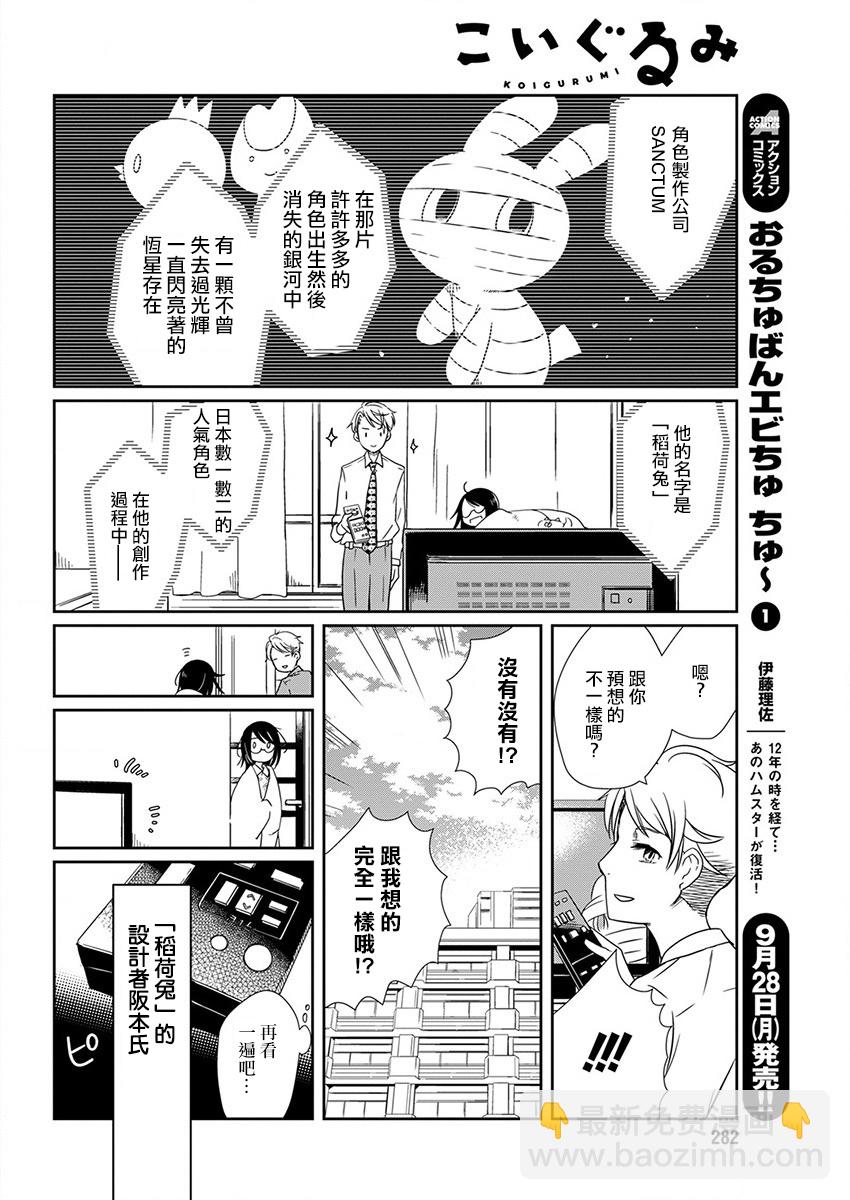 🍔恋爱玩偶 第4话 贴身玩偶 第6页