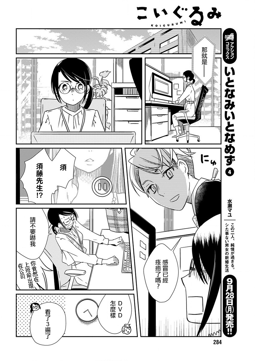 🍔恋爱玩偶 第4话 贴身玩偶 第8页