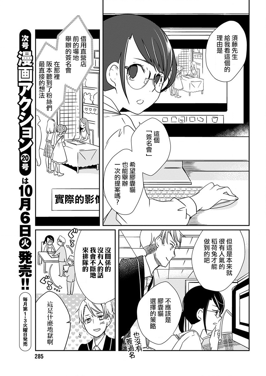 🍔恋爱玩偶 第4话 贴身玩偶 第9页