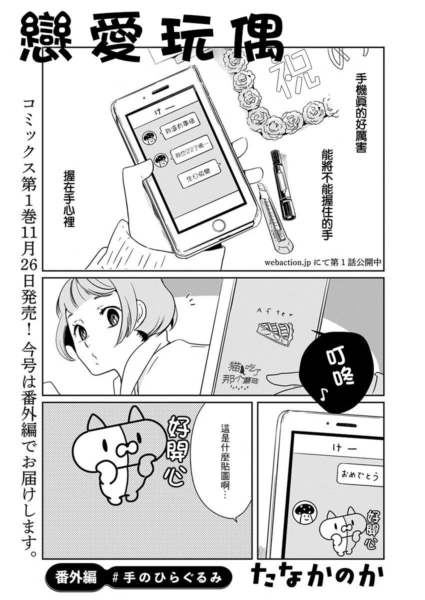 🍔恋爱玩偶 番外01 第1页