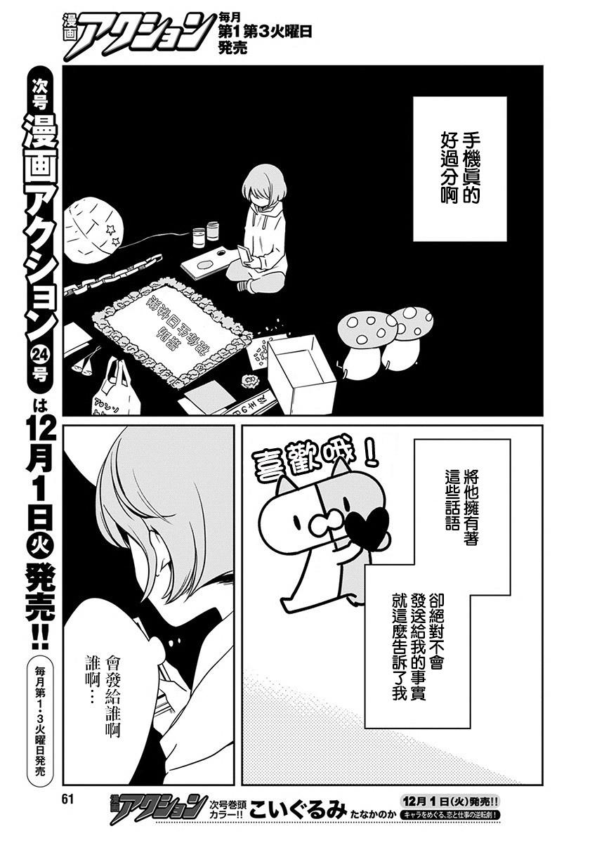 🍔恋爱玩偶 番外01 第3页