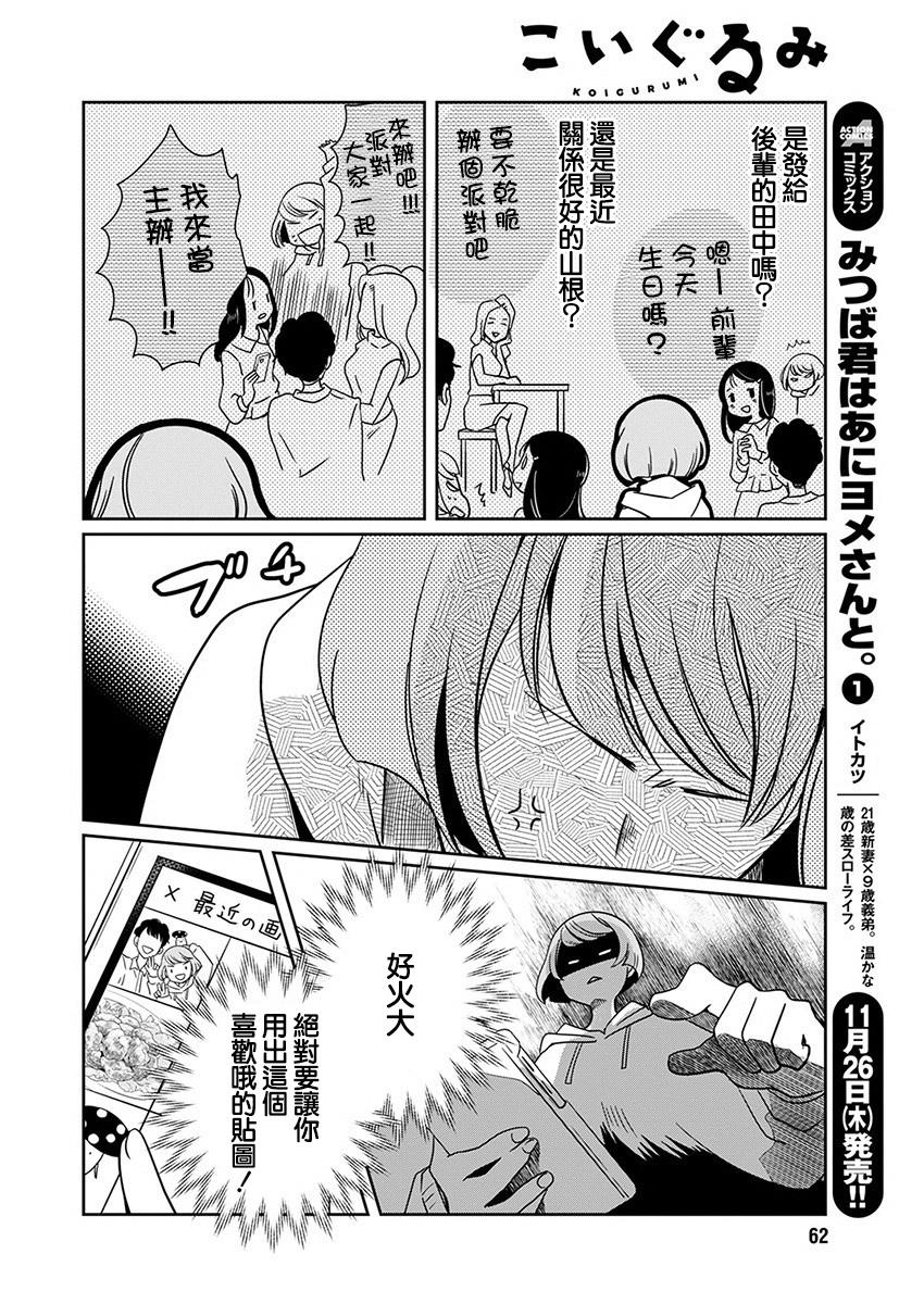 🍔恋爱玩偶 番外01 第4页