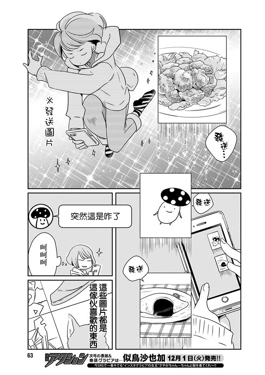 🍔恋爱玩偶 番外01 第5页