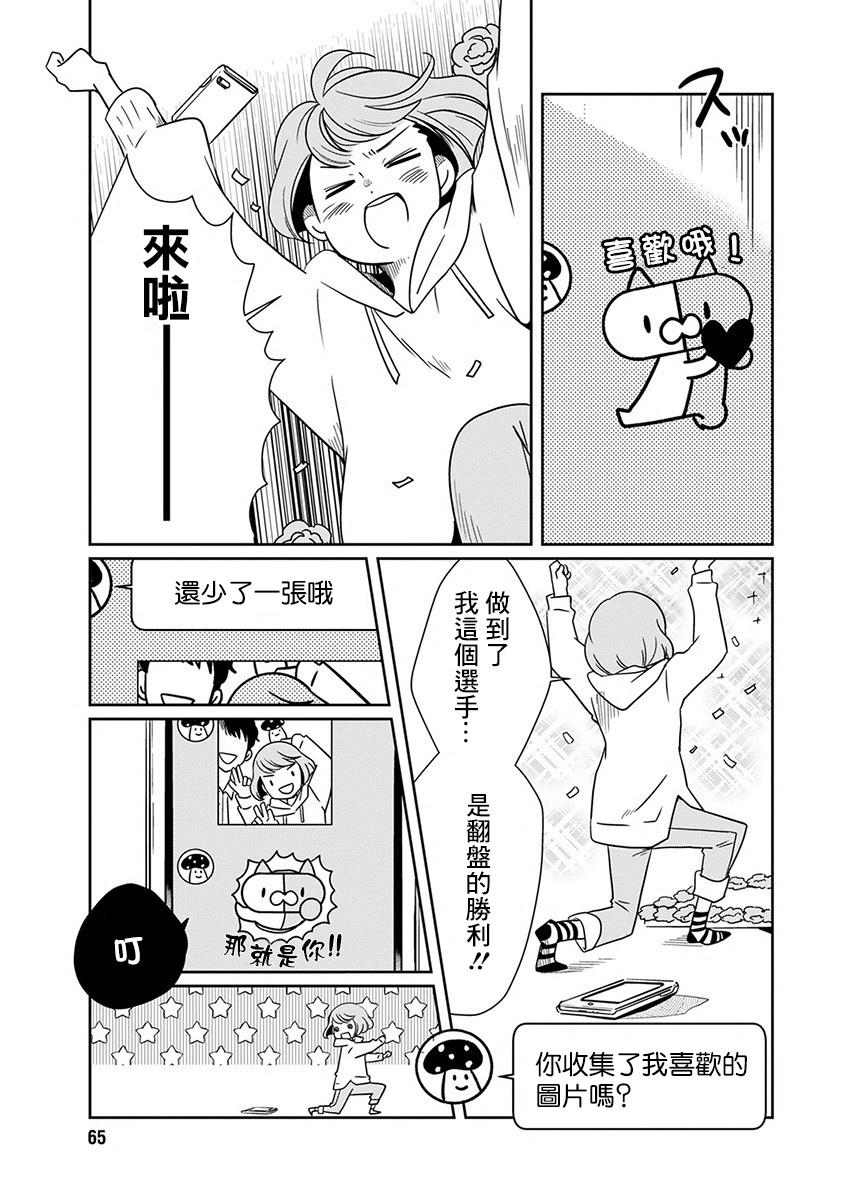 🍔恋爱玩偶 番外01 第7页
