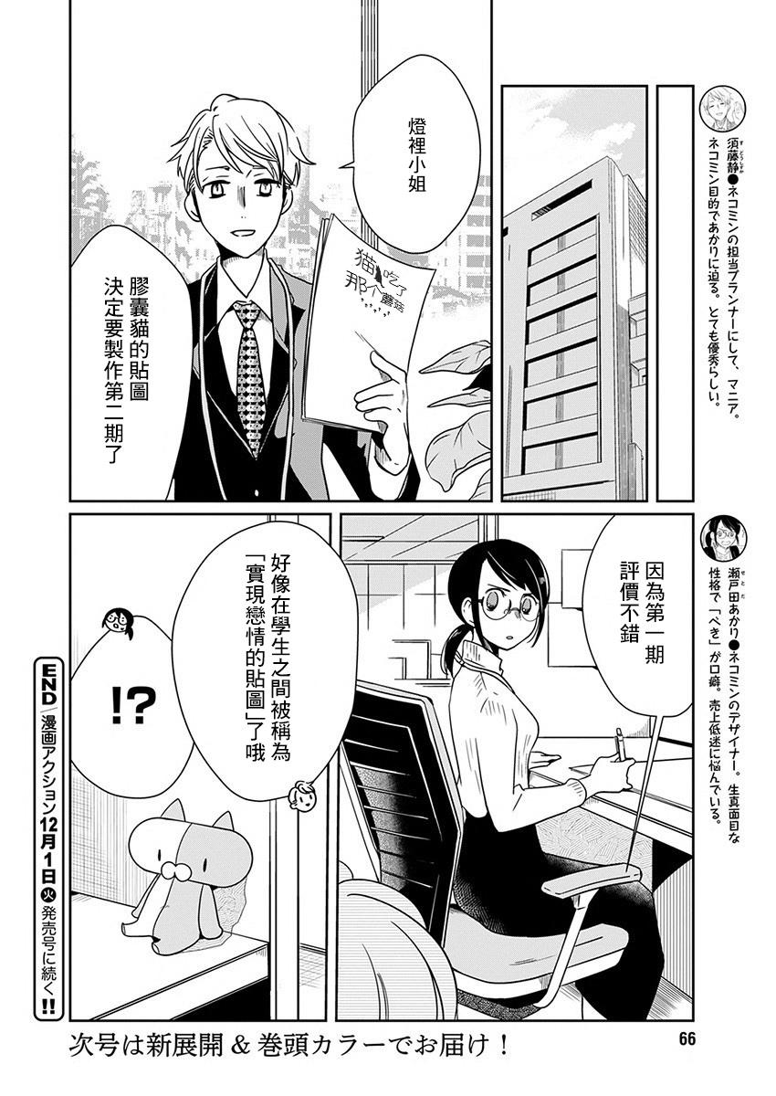 🍔恋爱玩偶 番外01 第8页