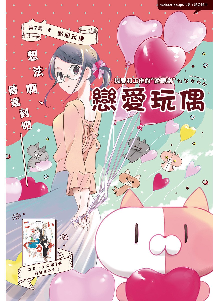 🍔恋爱玩偶 7话 第1页