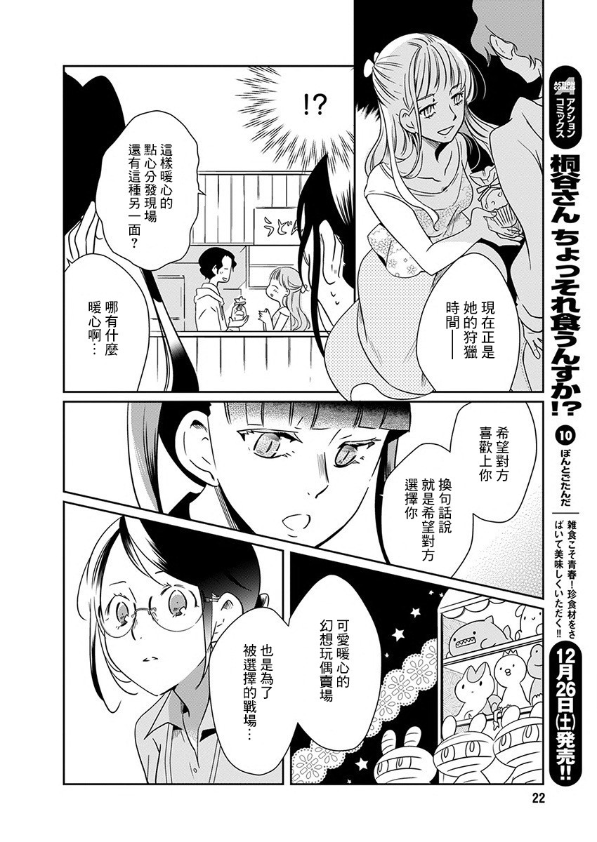 🍔恋爱玩偶 7话 第11页