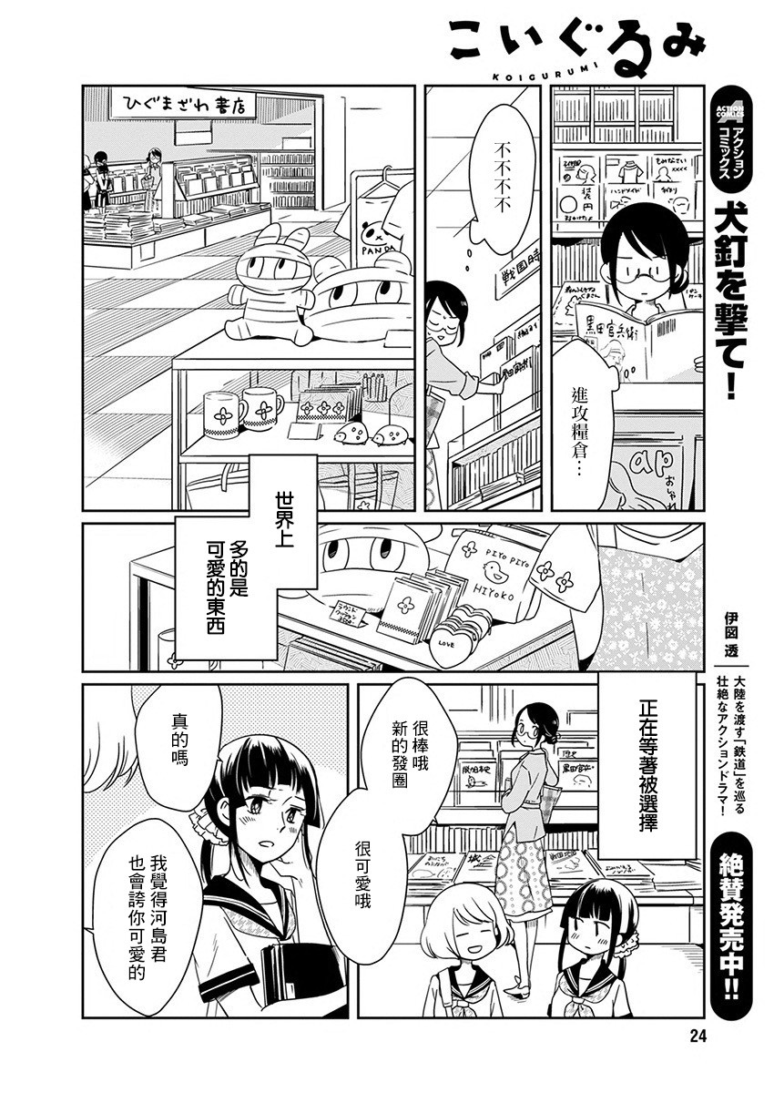 🍔恋爱玩偶 7话 第13页
