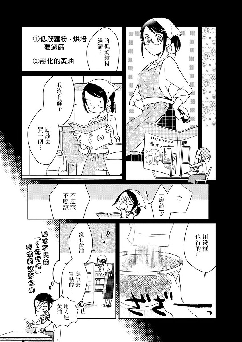 🍔恋爱玩偶 7话 第16页