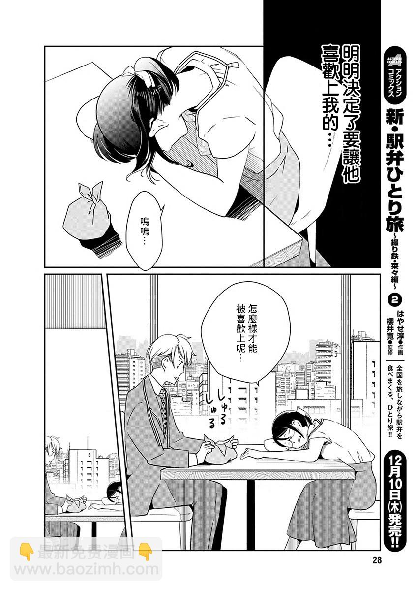 🍔恋爱玩偶 7话 第17页
