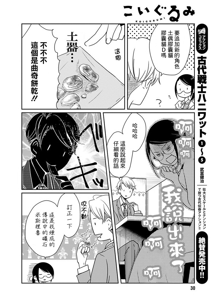 🍔恋爱玩偶 7话 第19页