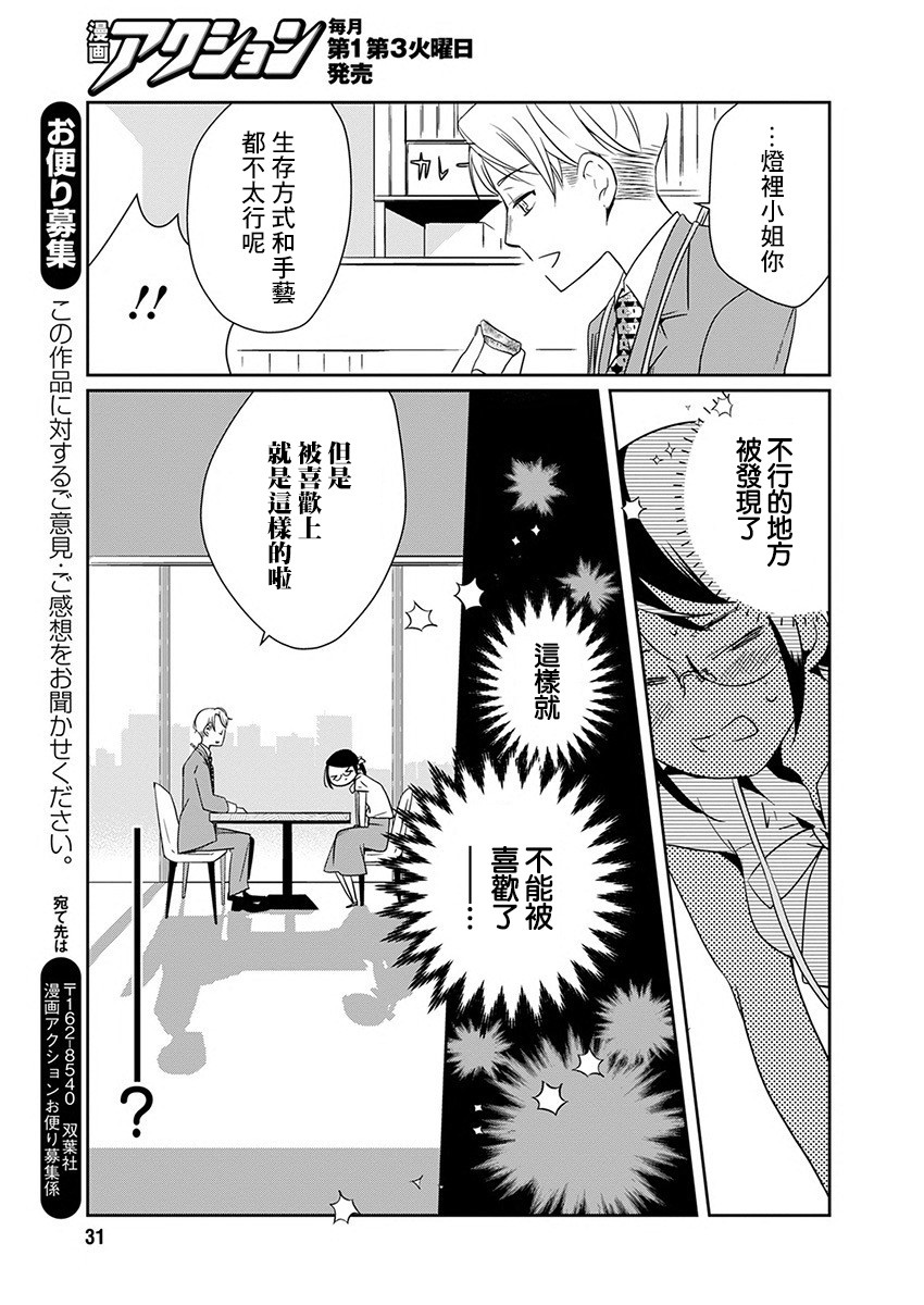 🍔恋爱玩偶 7话 第20页