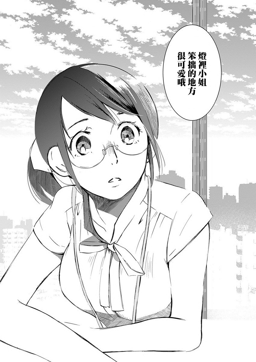 🍔恋爱玩偶 7话 第22页
