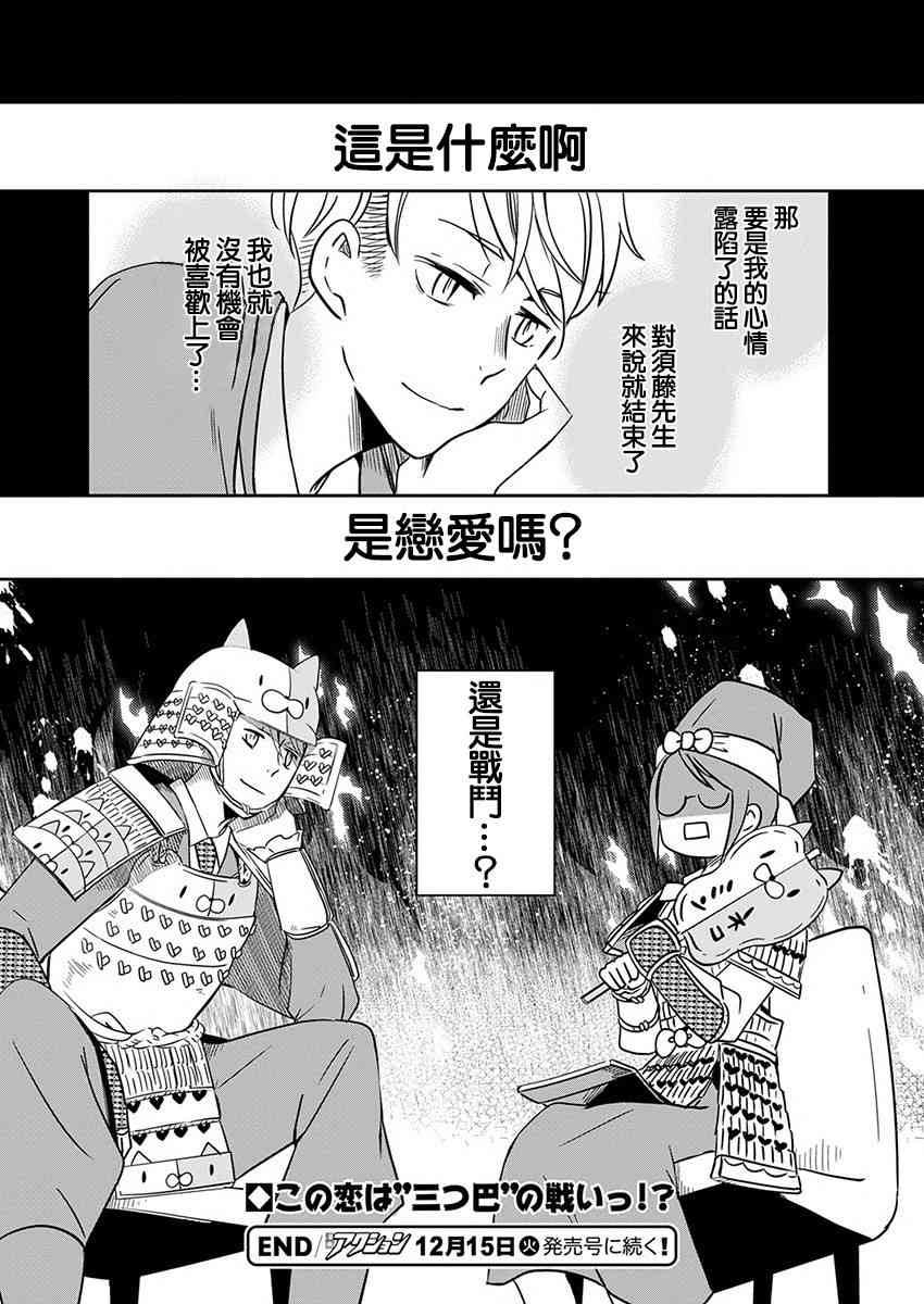 🍔恋爱玩偶 7话 第24页