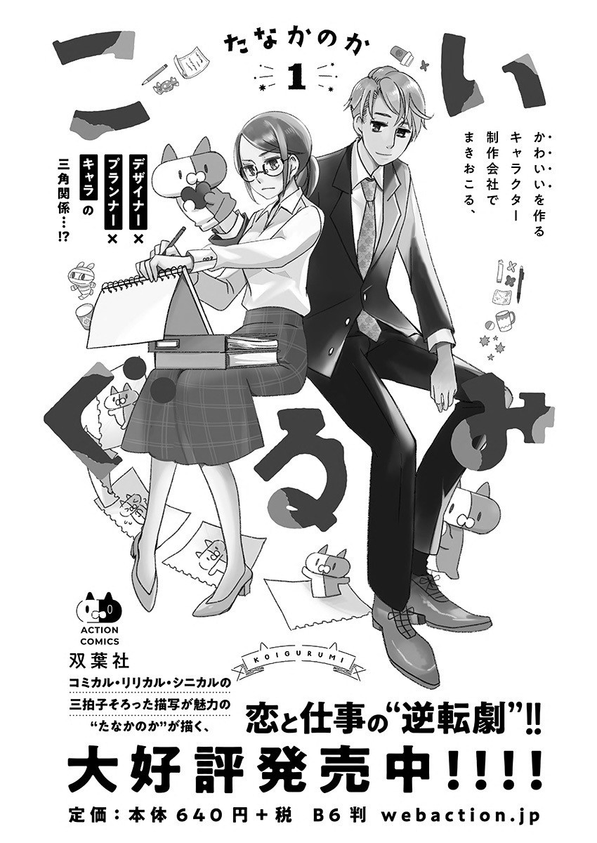 🍔恋爱玩偶 7话 第25页