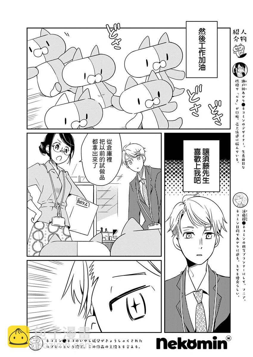 🍔恋爱玩偶 7话 第3页