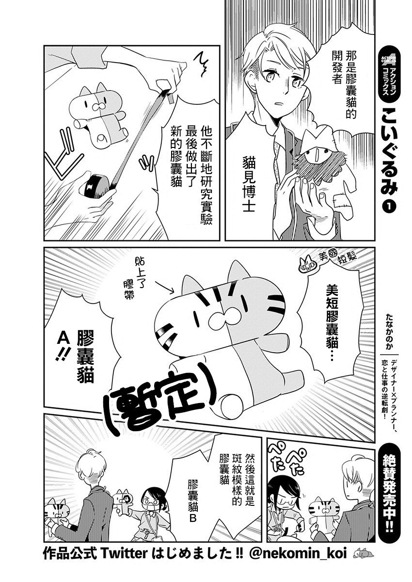 🍔恋爱玩偶 7话 第5页