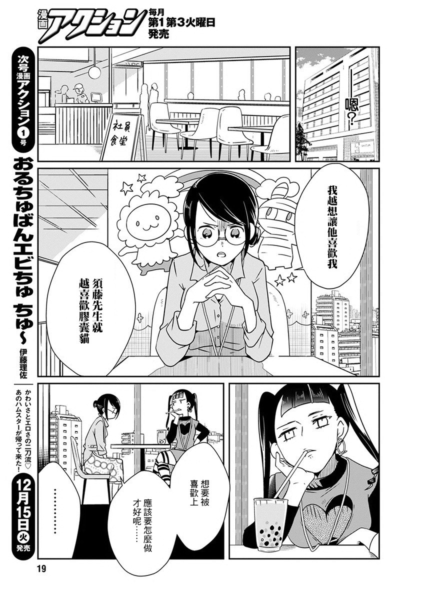 🍔恋爱玩偶 7话 第8页