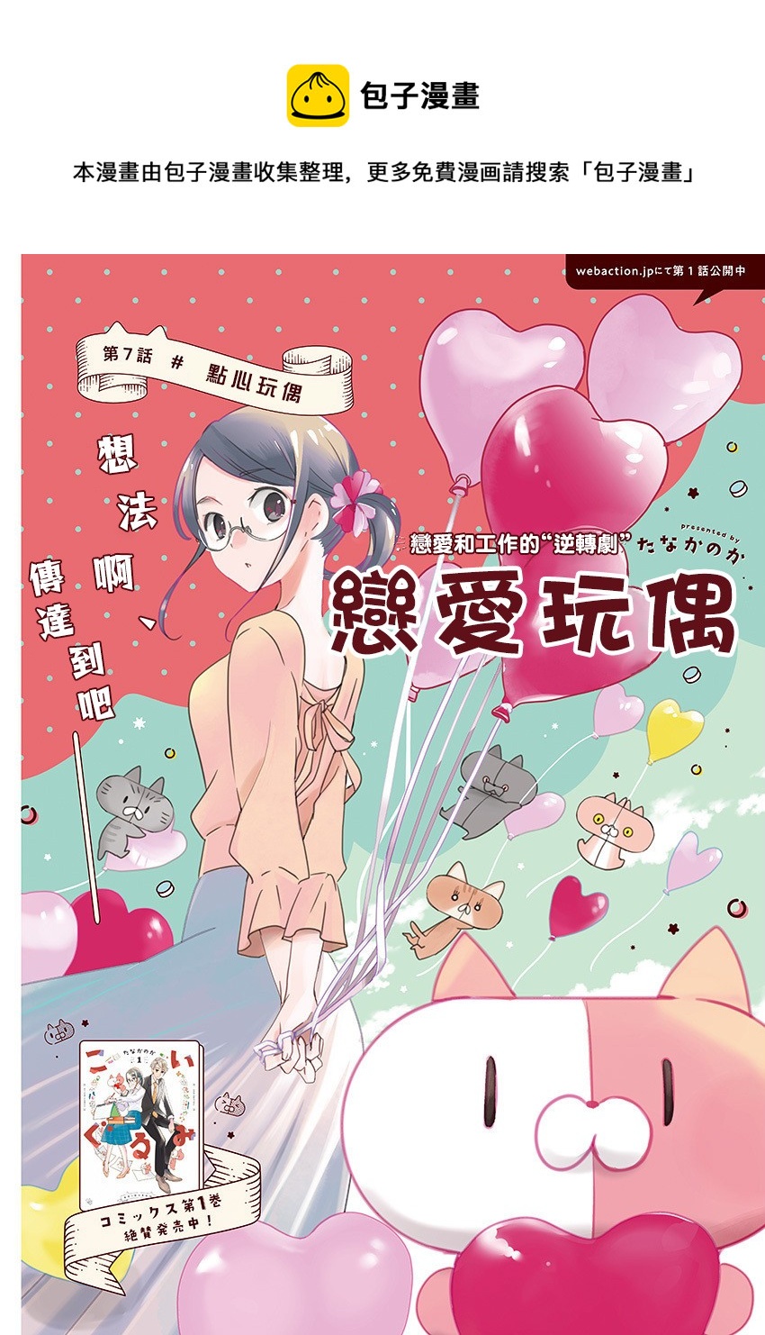 🍔恋爱玩偶 第7话 点心玩偶 第1页