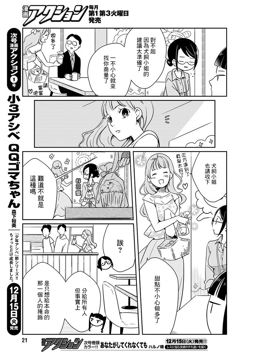 🍔恋爱玩偶 第7话 点心玩偶 第10页