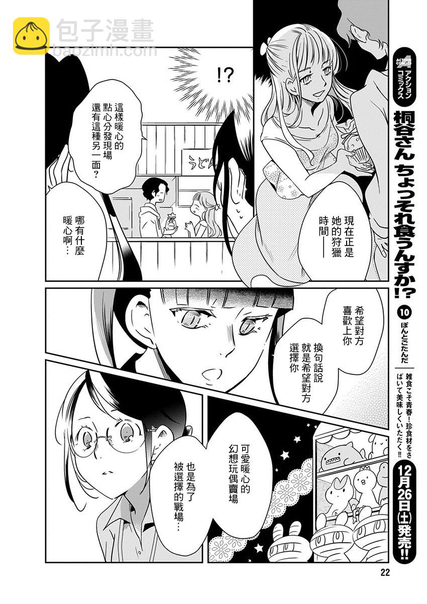 🍔恋爱玩偶 第7话 点心玩偶 第11页