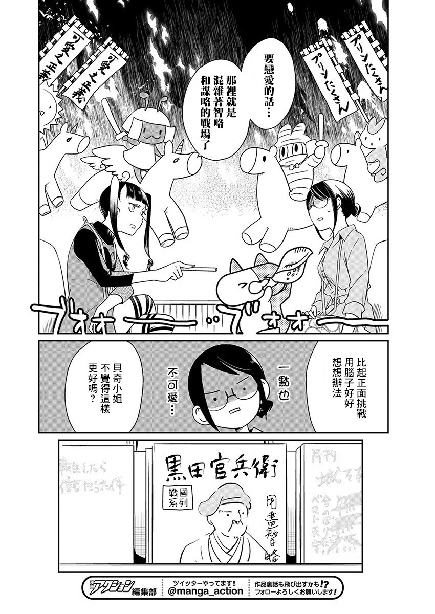 🍔恋爱玩偶 第7话 点心玩偶 第12页