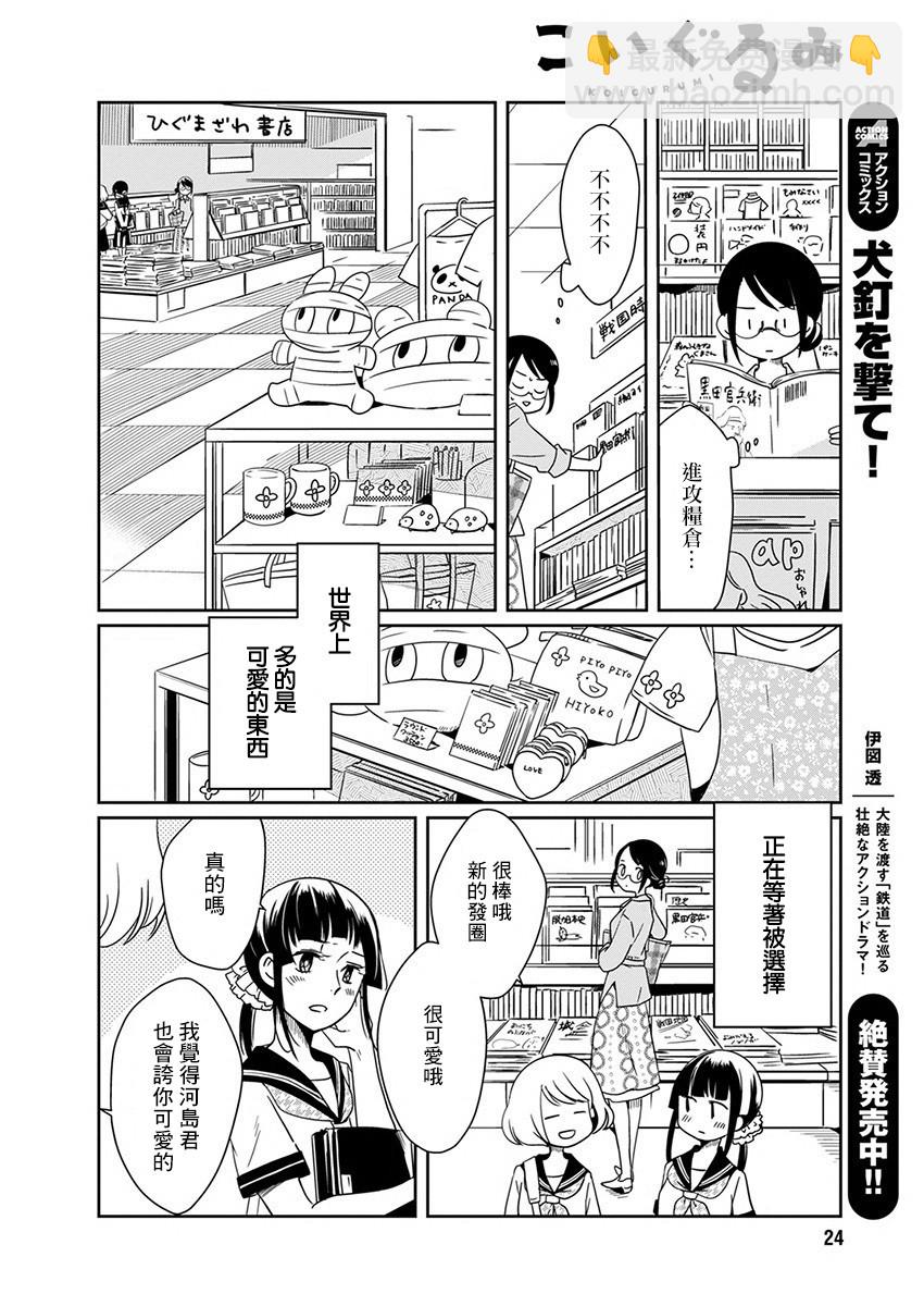 🍔恋爱玩偶 第7话 点心玩偶 第13页