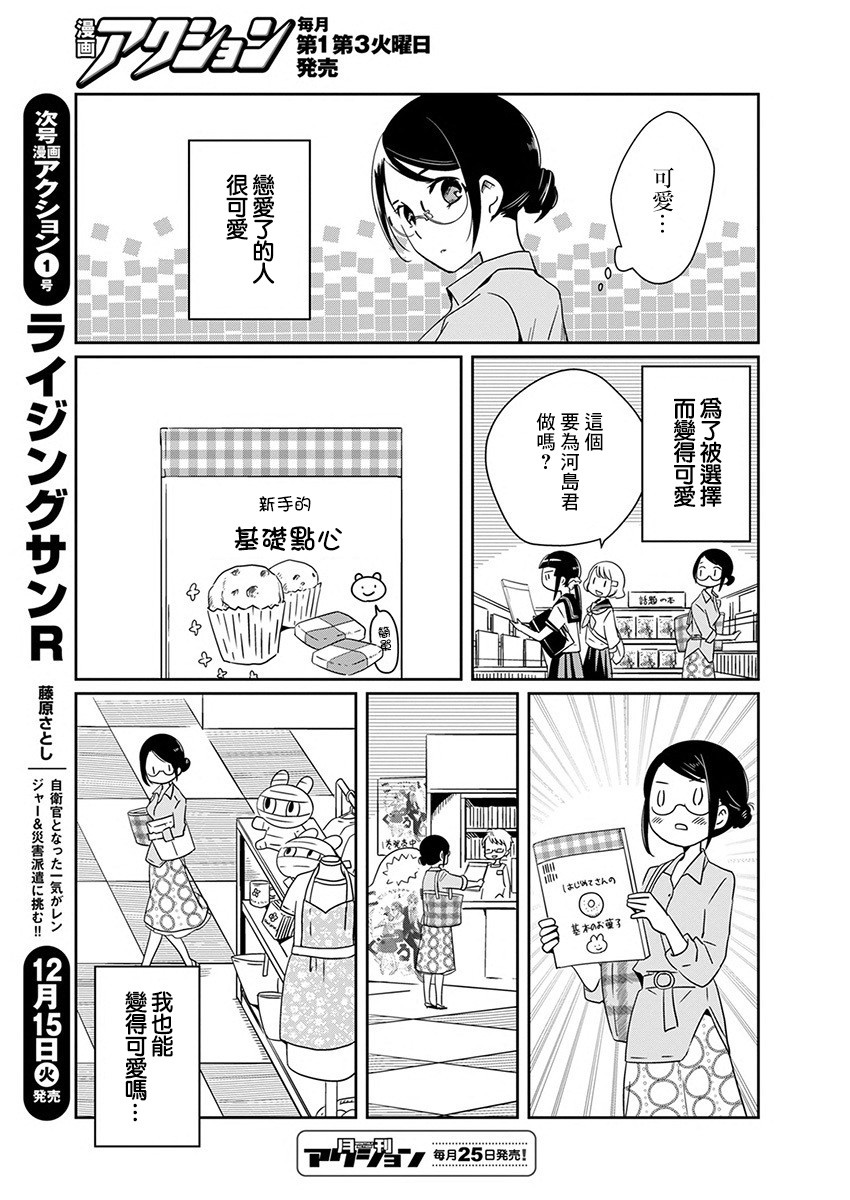 🍔恋爱玩偶 第7话 点心玩偶 第14页