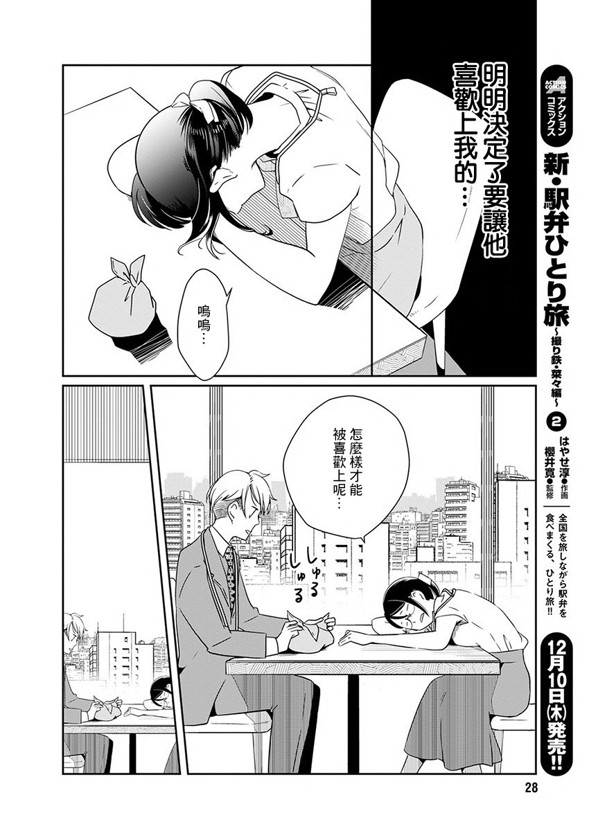 🍔恋爱玩偶 第7话 点心玩偶 第17页