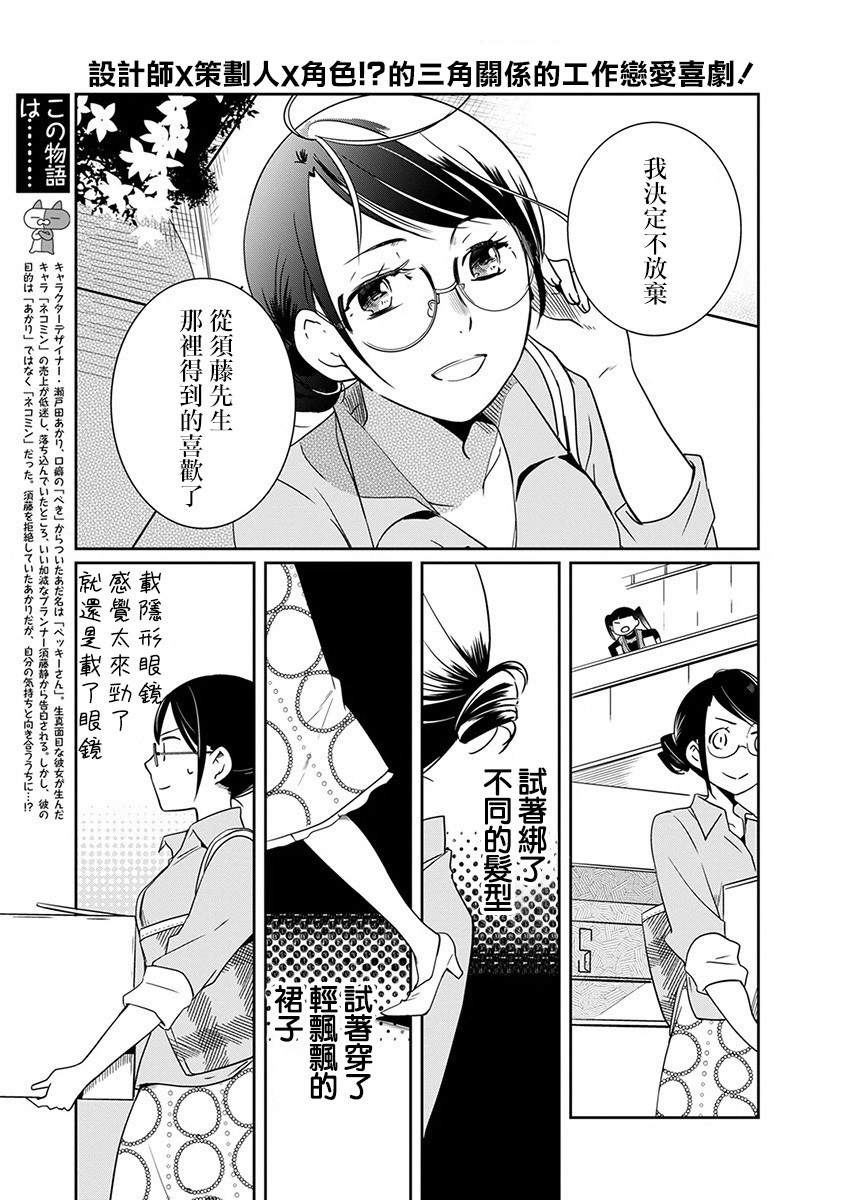 🍔恋爱玩偶 第7话 点心玩偶 第2页