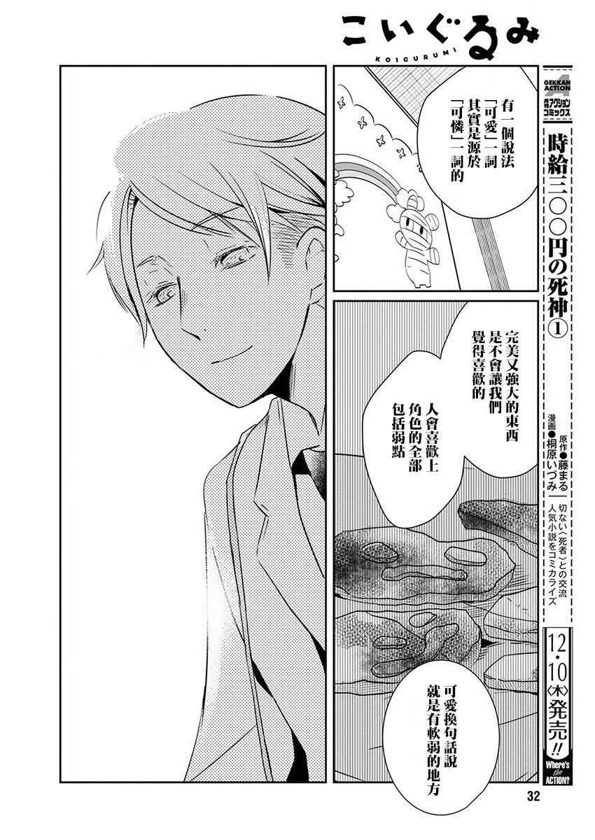 🍔恋爱玩偶 第7话 点心玩偶 第21页