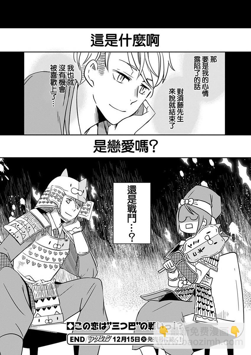 🍔恋爱玩偶 第7话 点心玩偶 第24页