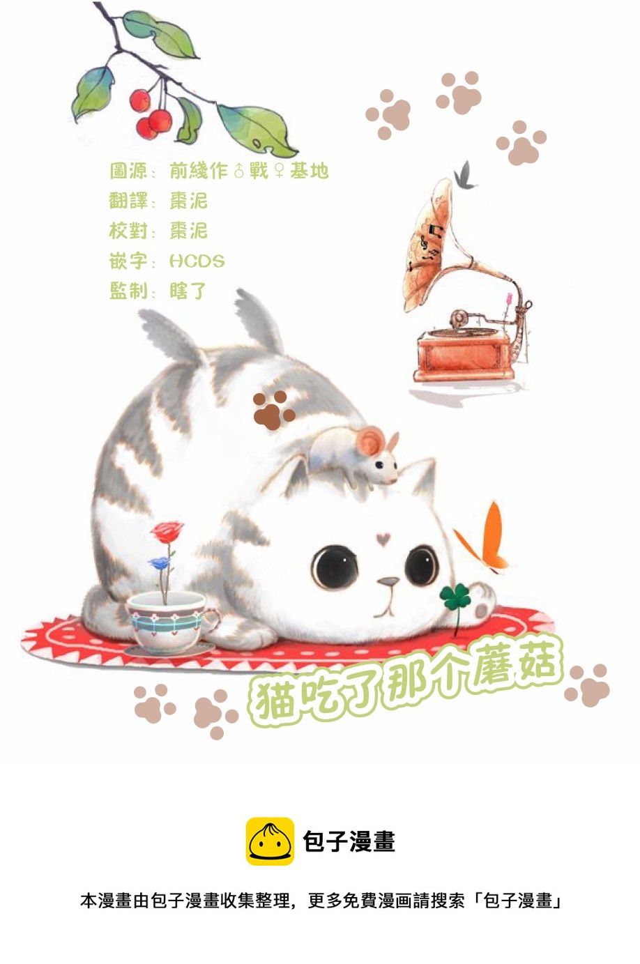 🍔恋爱玩偶 第7话 点心玩偶 第27页