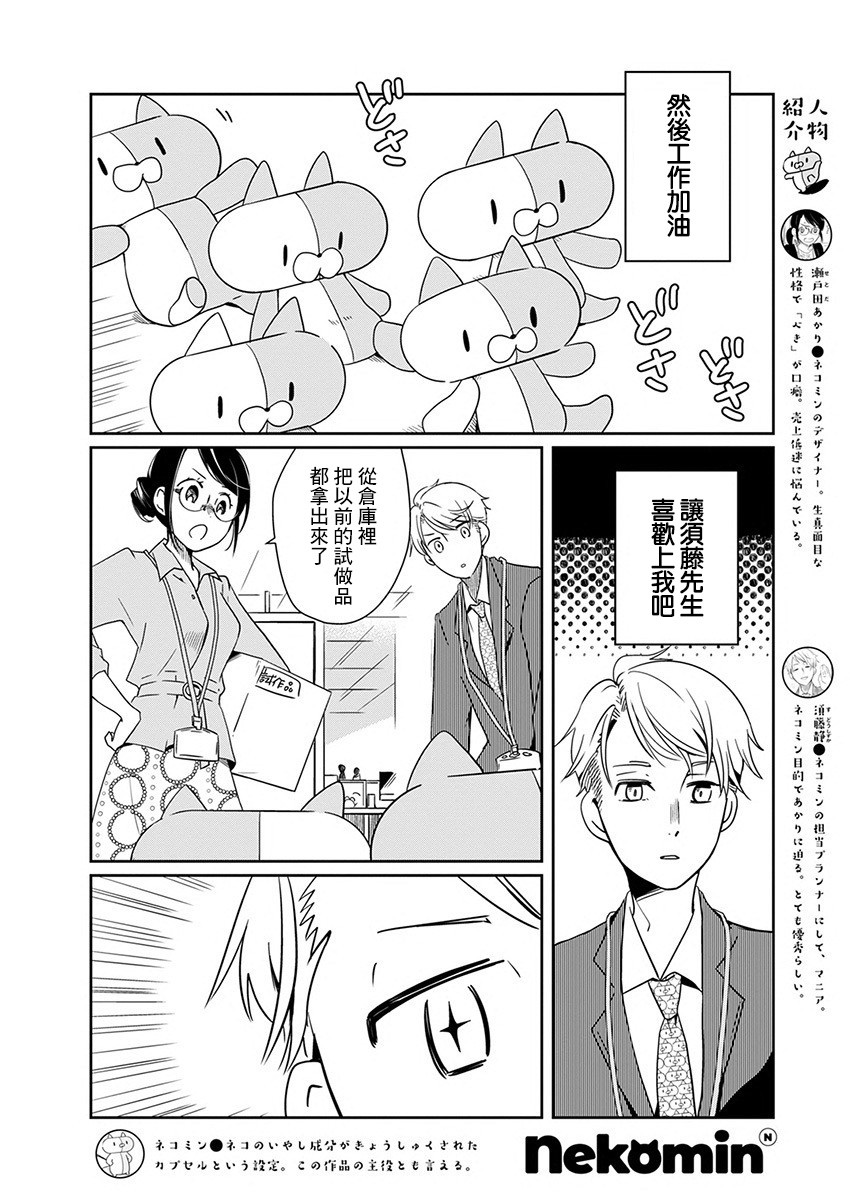 🍔恋爱玩偶 第7话 点心玩偶 第3页