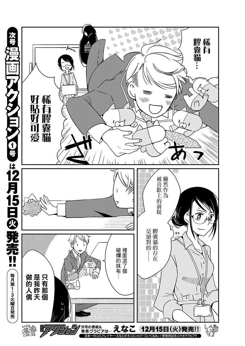 🍔恋爱玩偶 第7话 点心玩偶 第4页