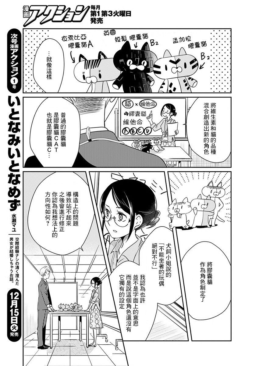 🍔恋爱玩偶 第7话 点心玩偶 第6页