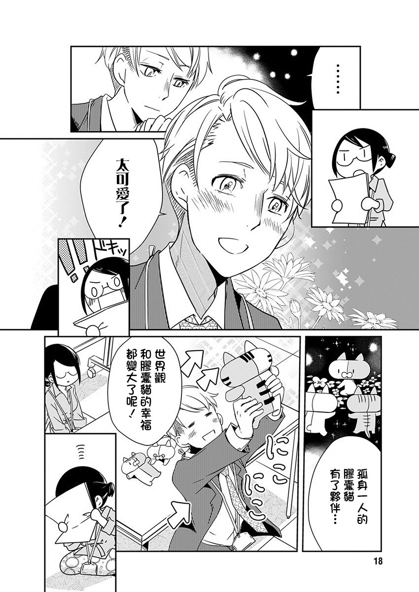 🍔恋爱玩偶 第7话 点心玩偶 第7页