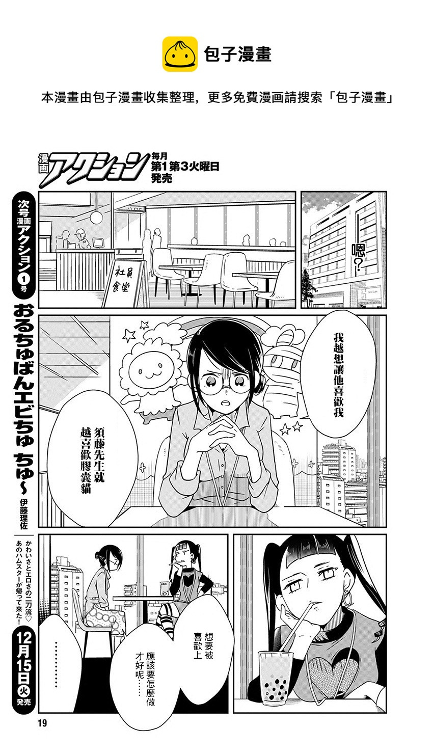 🍔恋爱玩偶 第7话 点心玩偶 第8页