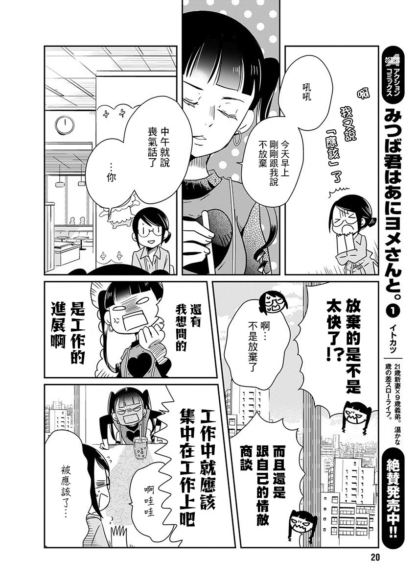 🍔恋爱玩偶 第7话 点心玩偶 第9页