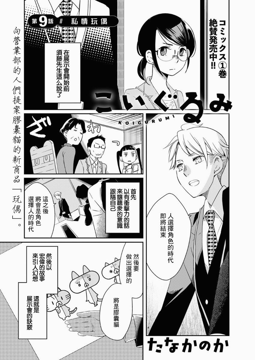 🍔恋爱玩偶 第9话 第1页