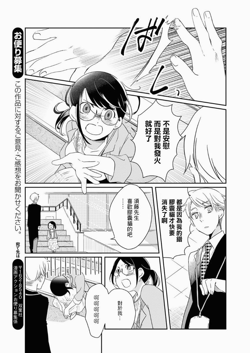 🍔恋爱玩偶 第9话 第11页