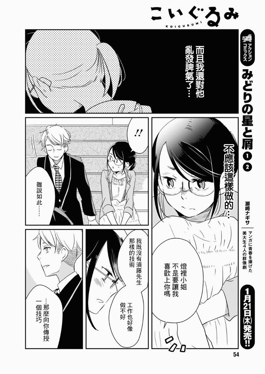 🍔恋爱玩偶 第9话 第12页